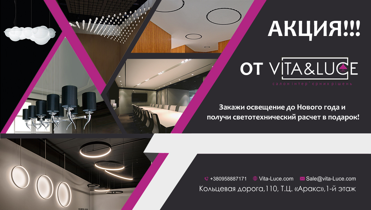 Заказывайте освещение в декабре
